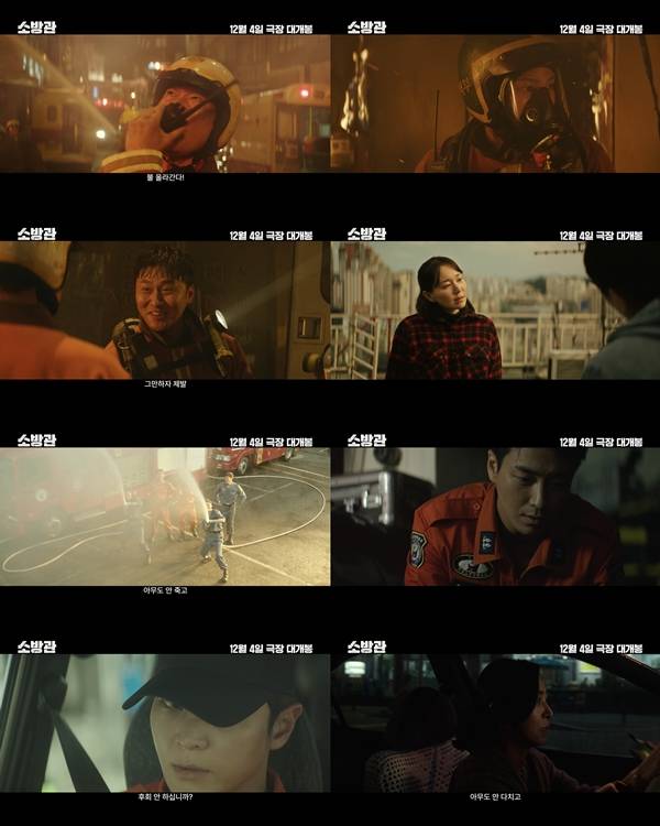 소방관 2차 예고편