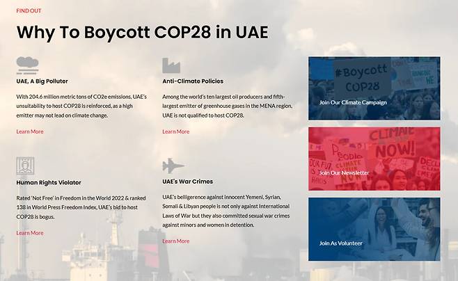 지난해 아랍에미리트에서 열렸던 기후변화총회(COP28)을 ‘보이콧’하기 위해 기후행동 관련 단체들이 만든 누리집. 누리집 갈무리