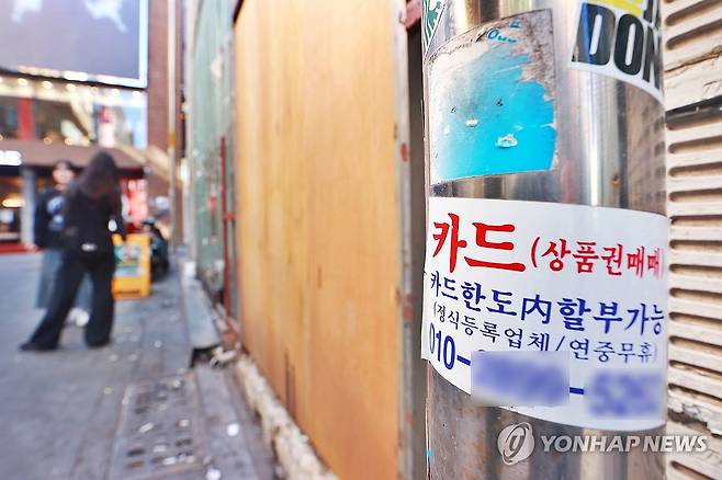 카드론·현금서비스 44.7조로 역대 최고치 (서울=연합뉴스) 진연수 기자 = 카드론, 현금서비스 등 취약계층들의 '급전 통로'인 카드 대출 규모가 역대 최고치를 경신 중인 가운데 연체율도 고공비행 중이다. 29일 국회 정무위원회 소속 강민국 국민의힘 의원실이 금융감독원에서 제출받은 '국내 카드대출 및 연체 현황'에 따르면 지난 달 말 기준 카드 대출 규모(전업카드사 8곳 기준)는 총 44조6천650억원에 달했다. 건수로는 1천170만9천건으로 집계됐다. 이는 금감원이 통계를 추산한 지난 2003년 이후 최대 규모다. 사진은 이날 서울 시내에 부착된 카드 대출 관련 광고물. 2024.9.29 jin90@yna.co.kr