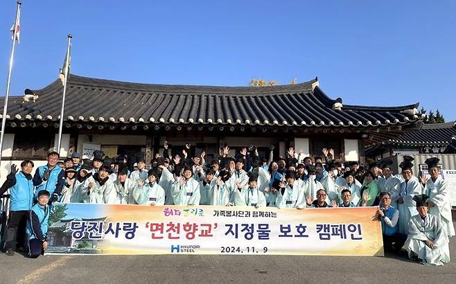 7일 면천향교에서 진행된 문화재 보호 활동에 참여한 현대제철 가족봉사단의 기념촬영 모습. /현대제철 당진제철소