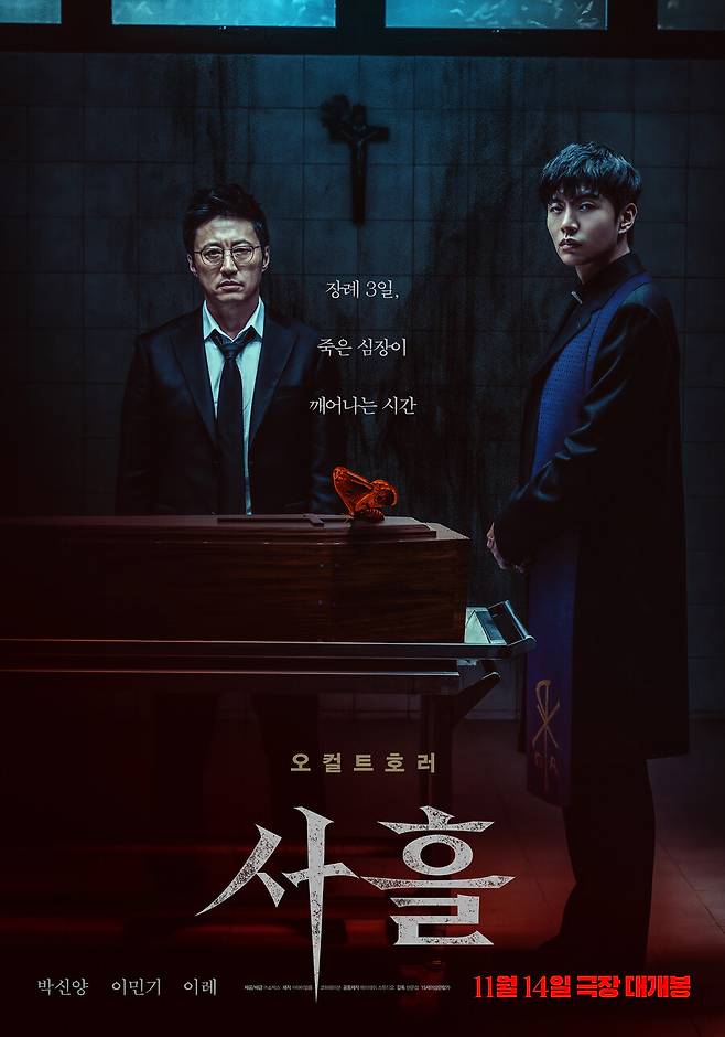▲ 사흘. 제공ㅣ쇼박스