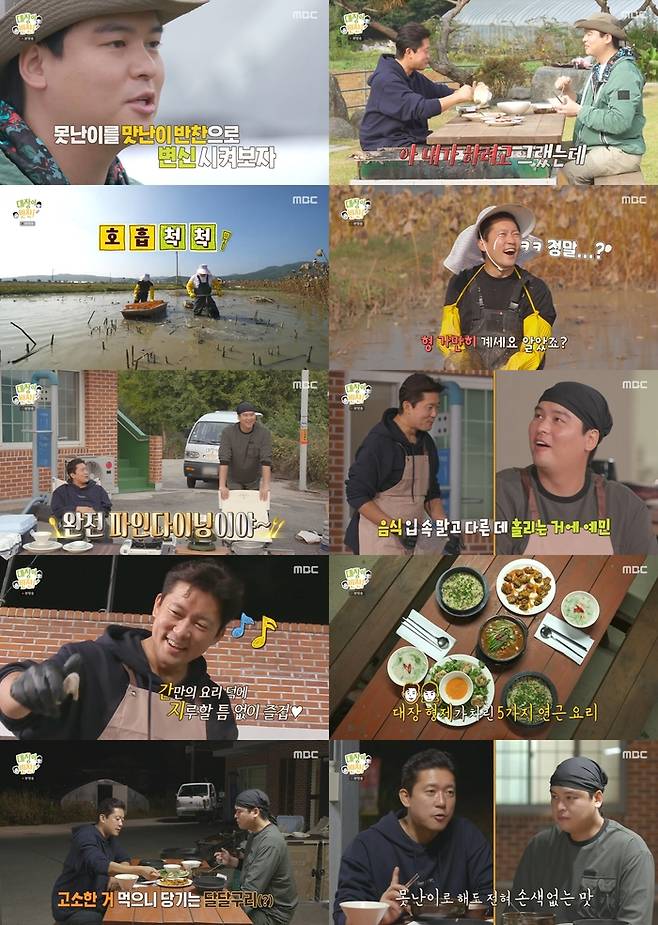 ‘대장이 반찬’. 사진| MBC