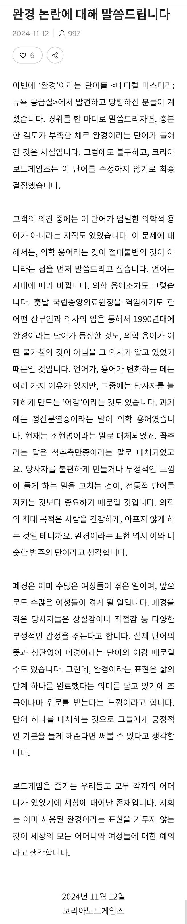 1000005024.jpg \'완경\'으로 번역한 보드게임 회사 입장문