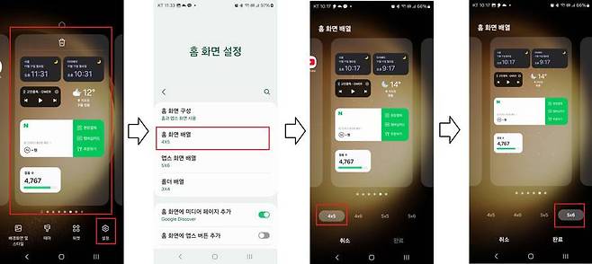 홈 화면 배열 변경으로 더 많은 위젯 공간 확보하기 / 출처=IT동아