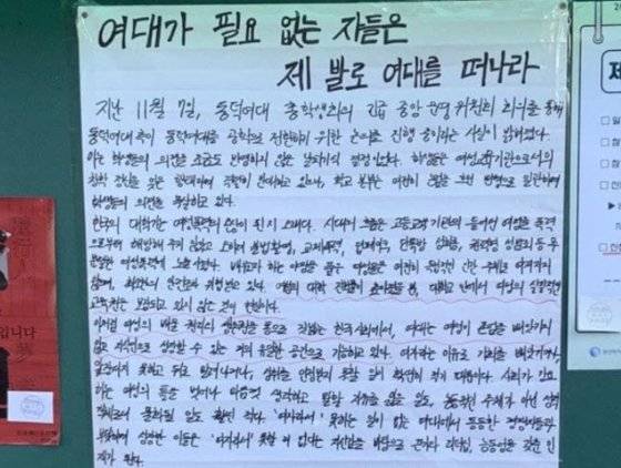 성신여대 학내 동아리 '랟스보스'가 게재한 대자보.