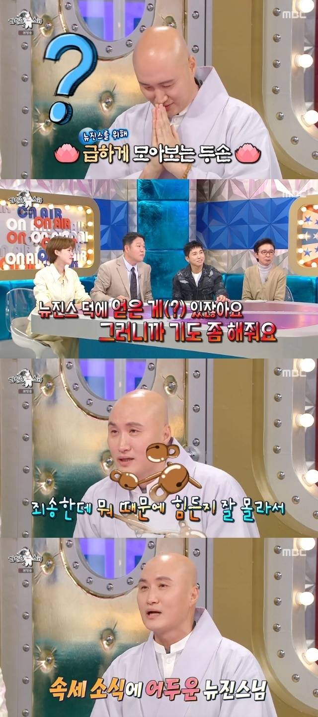 MBC ‘라디오스타’ 캡처