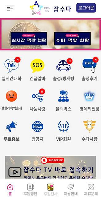 ▲강원랜드 카지노 실시간 잭팟 좌석예약현황 정보제공 앱 잡수다. ⓒ프레시안