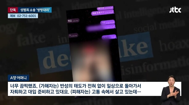 image.png 믿고 자료 넘겼는데…\'딥페이크 성범죄\' 가해자 변호인이 피해자 소송 맡아