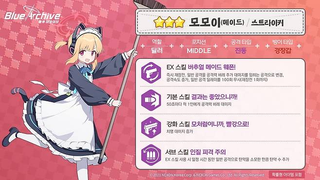 - 모모이(메이드) 스킬