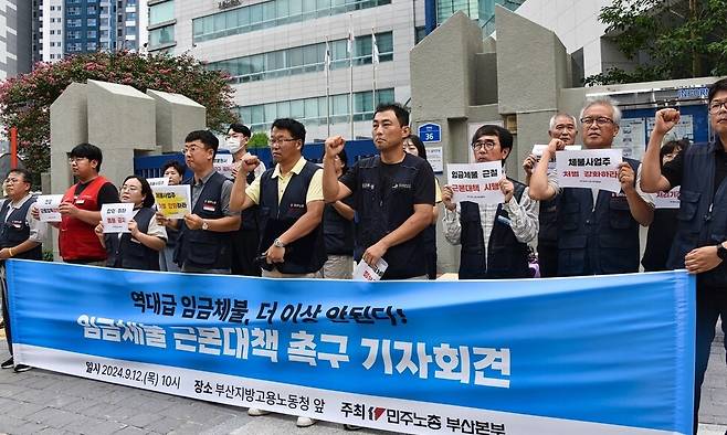 지난 9월12일 민주노총 부산본부가 부산지방고용노동청 앞에서 임금체불 근본대책을 촉구하는 기자회견을 열고 있다. ‘노동과세계’ 제공