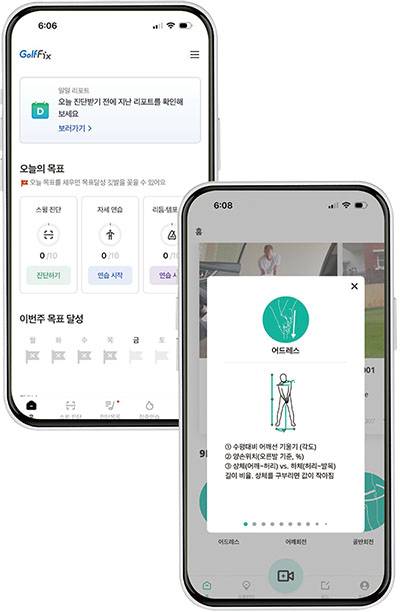 (오른쪽) 골프픽스 (왼쪽) 나인포즈
