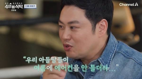 채널A ‘절친 토큐멘터리 4인용식탁’ 캡처