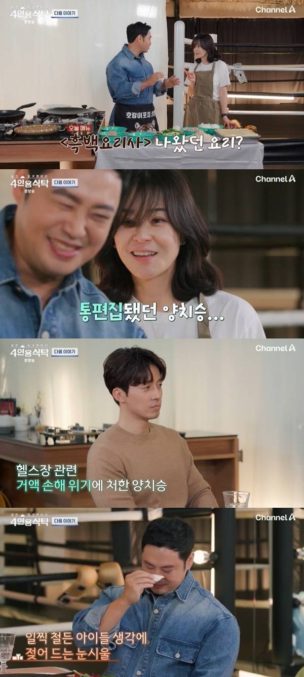 채널A ‘절친 토큐멘터리 4인용식탁’ 캡처