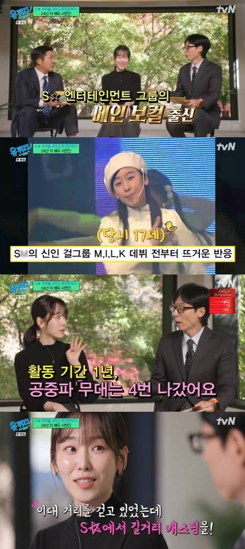 tvN '유 퀴즈 온 더 블럭' 캡처