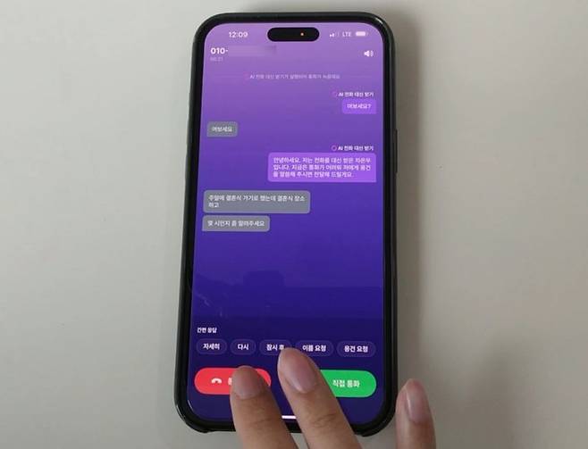 아이폰16플러스에서 LG유플러스 AI 에이전트 '익시오' 내 AI 전화 대신 받기 기능을 사용하는 모습. 사진=구자윤 기자