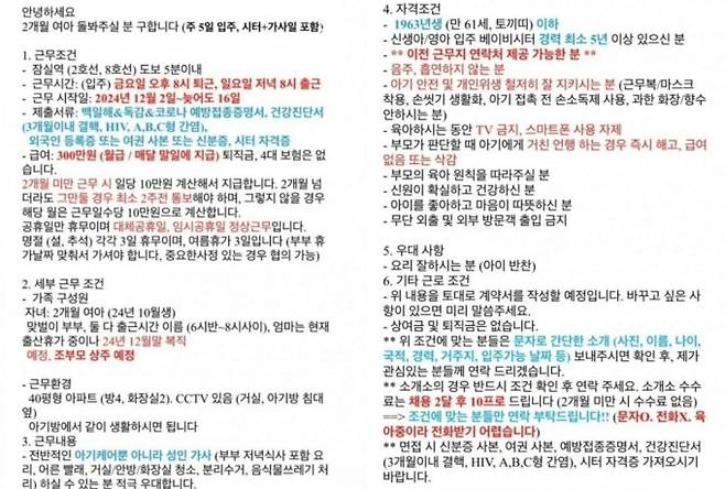 24시간 상주하며 아기 돌보기와 가사 일을 도와줄 도우미를 찾는 구인 글이 올라와 공분을 사고 있다. /사진=온라인 커뮤니티 갈무리