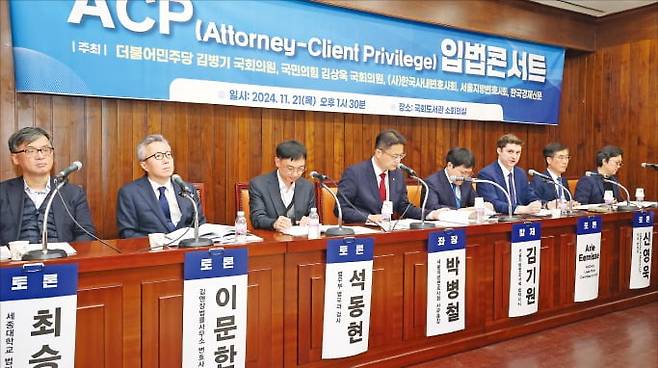 한국경제신문이 21일 김병기 더불어민주당 의원, 김상욱 국민의힘 의원 등과 국회에서 공동 주최한 ‘ACP 입법콘서트’에서 토론 참석자들이 발언하고 있다. /강은구 기자