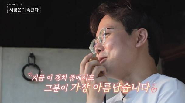 '나솔사계' 방송화면 캡처