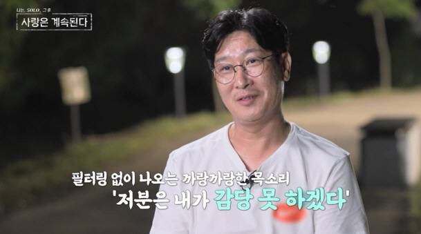 '나솔사계' 방송화면 캡처