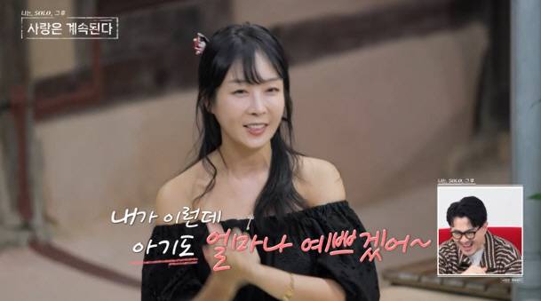 '나솔사계' 방송화면 캡처