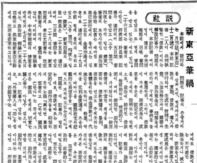 △ 1968년 11월 29일자 동아일보 2면 사설 '신동아 필화'의 일부