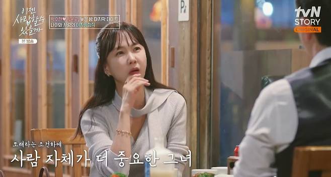 tvN STORY ‘이젠 사랑할 수 있을까’ 캡처