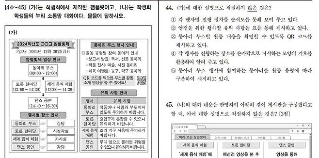 2025학년도 대학수학능력시험(수능) 국어 영역 ‘언어와 매체’ 44번 문항. 한국교육과정평가원 갈무리