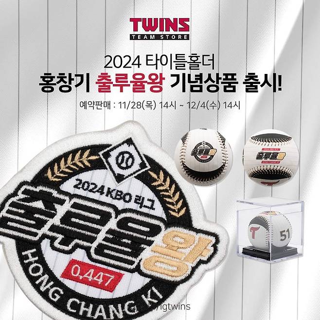 LG가 홍창기 출루율왕 기념상품을 출시했다. 사진 | LG 트윈스