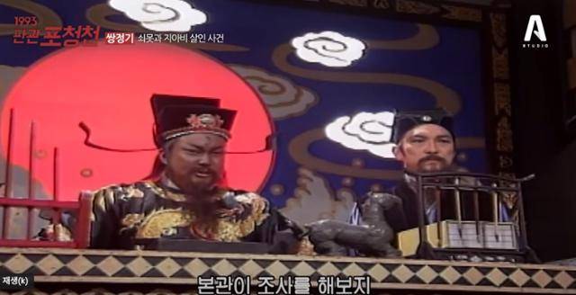 1990년대 KBS에서 방송돼 신드롬을 일으켰던 중화권 드라마 '판관 포청천' 한 장면. 아시아앤스튜디오 영상 캡처