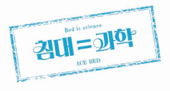 에이스침대
