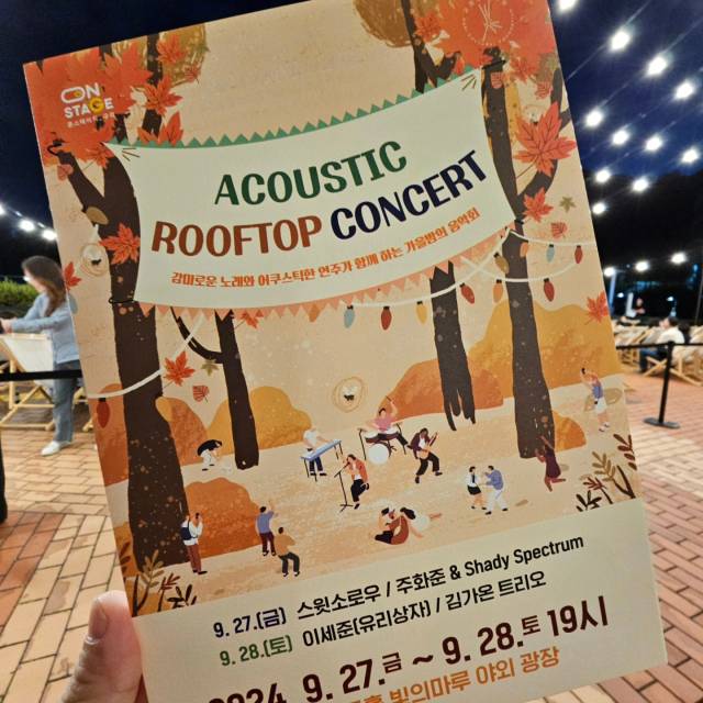 ▲지난 9월, 구리아트홀 빛의마루 야외광장에서 '2024 어쿠스틱 루프탑 콘서트'가 열렸다. ⓒ구리문화재단
