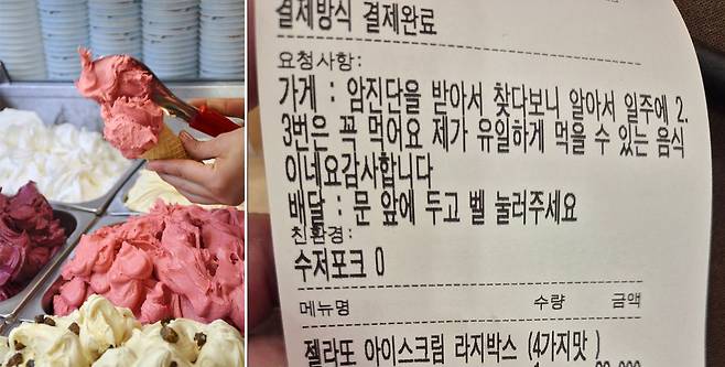 암 투병 후 입맛 저하로 젤라또를 즐겨 먹는단 손님의 사연이 담긴 주문 내역이 공개돼 화제다./사진=클립아트코리아, 뉴시스