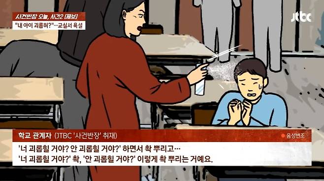 /사진=JTBC 시사·교양 '사건반장'