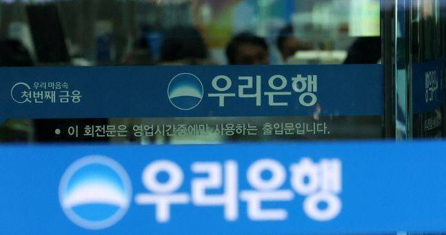 서울 중구 우리은행 본점에서 우리은행 로고가 보이고 있다.ⓒ뉴시스