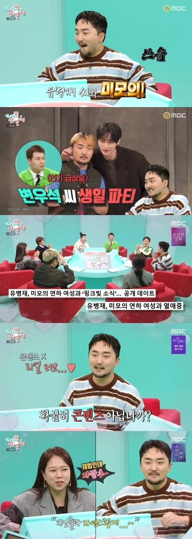 MBC ‘전지적 참견 시점’ 캡처