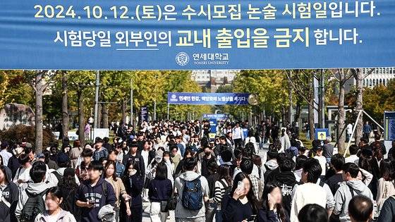 10월 12일 연세대학교 2025학년도 수시모집 논술시험을 마친 수험생들이 고사장을 나서고 있다. 연합뉴스