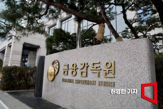 서울 여의도 금융감독원 건물. 사진=허영한 기자 younghan@