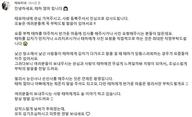 유튜브 채널 '태요미네' 채널 공지문 캡처