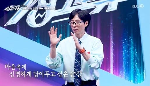 사진=KBS 2TV ‘싱크로유’