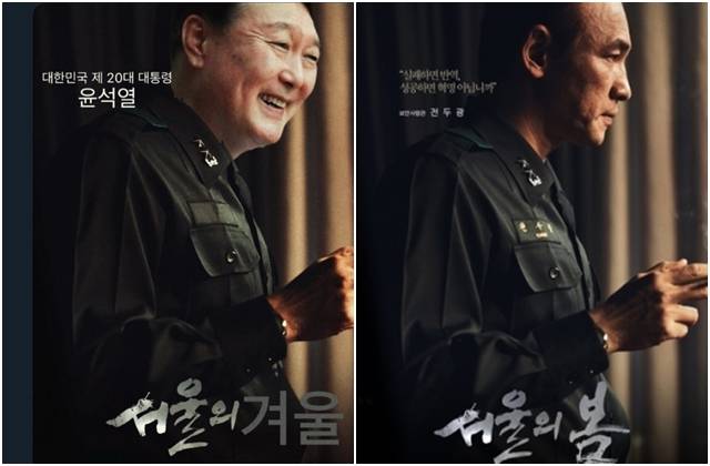 12·12군사반란을 다룬 영화 ‘서울의 봄’ 포스터(오른쪽 사진)에 윤석열 대통령 얼굴을 합성한 패러디물. 엑스 캡처, 영화사 제공