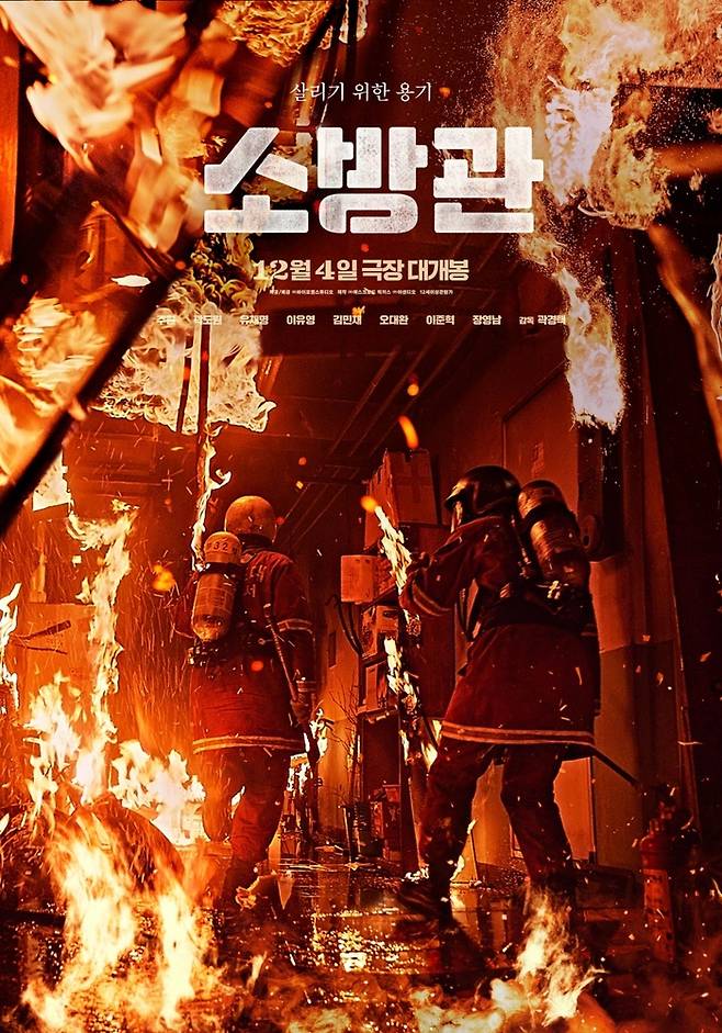 ‘소방관’ 포스터. 사진 | 바이포엠 스튜디오