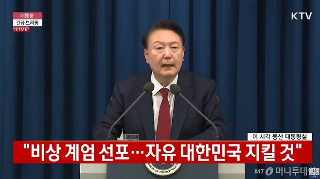 윤석열 대통령이 3일 밤 서울 용산 대통령실 청사에서 긴급 대국민 특별 담화를 하고 있다. (KTV 캡쳐) 2024.12.3/뉴스1 Copyright (C) 뉴스1. All rights reserved. 무단 전재 및 재배포, AI학습 이용 금지. /사진=(서울=뉴스1)