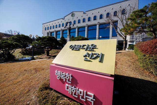 6일 오전 경기도 과천 중앙선거관리위원회의 전경. 연합뉴스