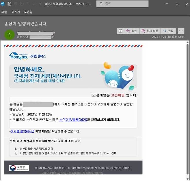 피싱메일 예 (사진=안랩 제공) *재판매 및 DB 금지