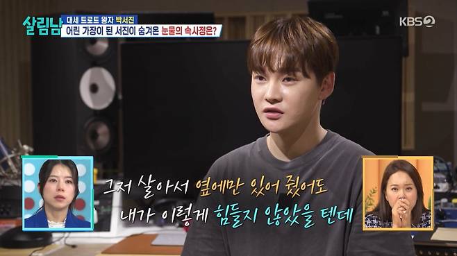 사진=KBS2 '살림하는 남자들2'