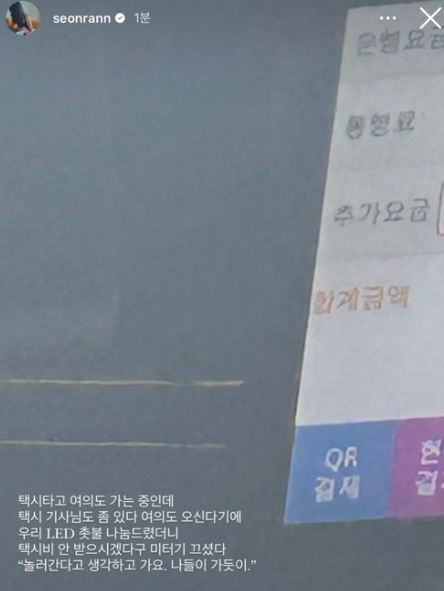 저서 '천개의 파랑'을 펴낸 천선란 작가가 자신의 인스타그램에 택시 기사와의 일화를 공유했다. 천선란 작가 인스타그램 캡처