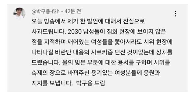 박구용 교수가 직접 올린 사과문. 유튜브 캡처