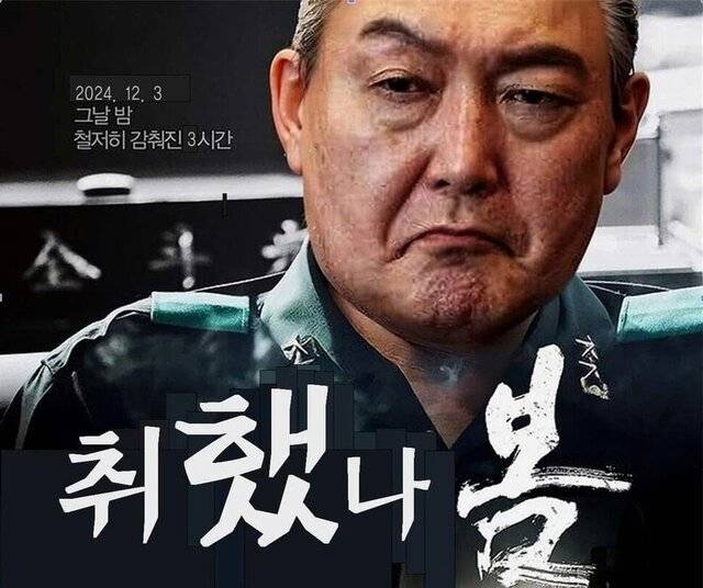 12·12 사태를 다룬 영화 '서울의 봄' 포스터에 윤 대통령의 얼굴이 합성돼 밈으로 만들어졌다. 온라인 커뮤니티 캡처