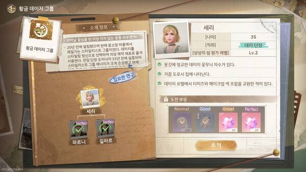 - 스타일리스트 대결에서도 의상 수집이 가능하다