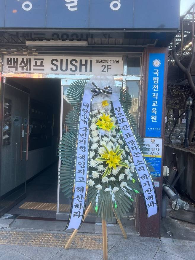 10일 경기도 포천시 신읍동 김용태 국민의힘 의원 사무실 앞에 시민들이 보낸 근조화환이 놓여있다. 독자 제공